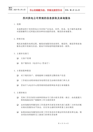 苏州供电公司常规的信息获取及承询服务