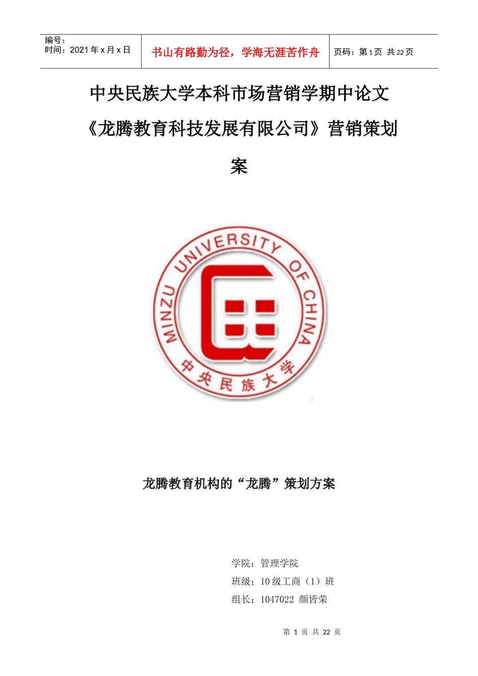 龙腾教育科技有限公司营销策划案_第1页