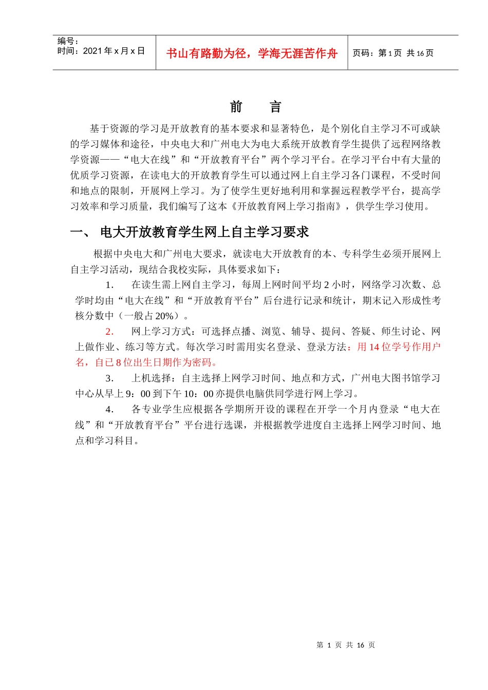 网络资源与学习支持服务系统使用手册_第3页