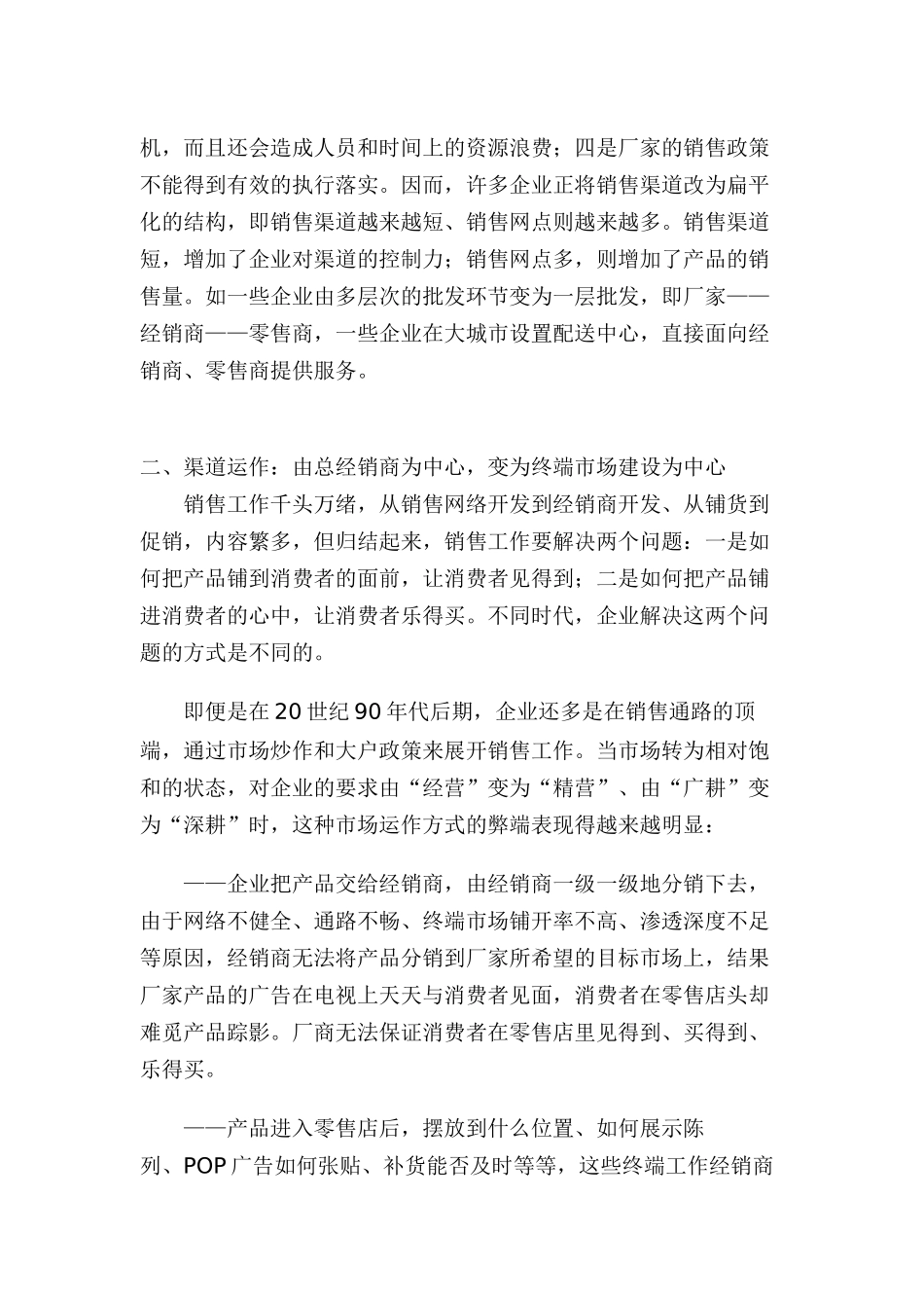 谈销售渠道的新变化_第2页