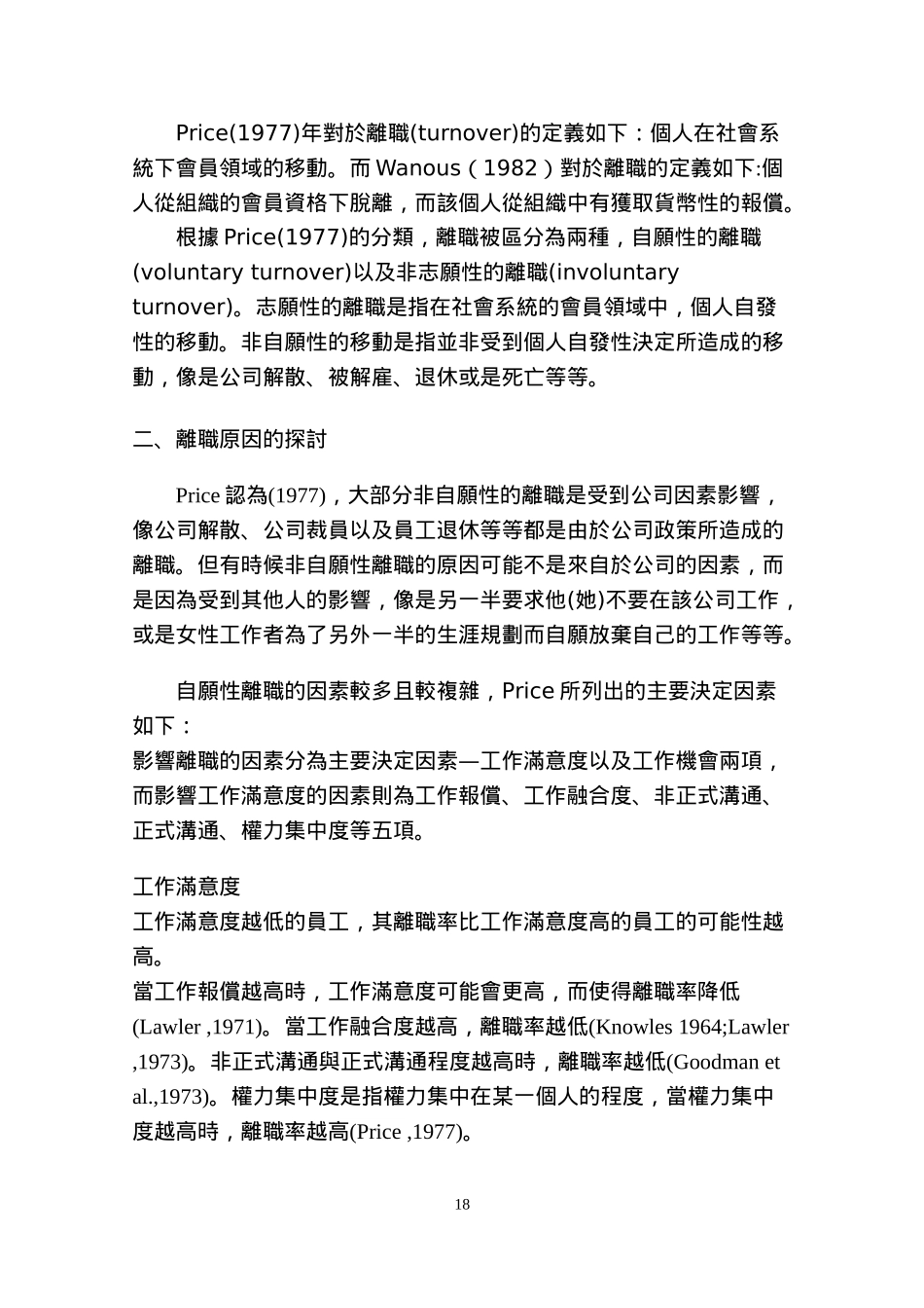 直销--直销商离职原因之探讨-以甲公司离职直销商为例_第3页