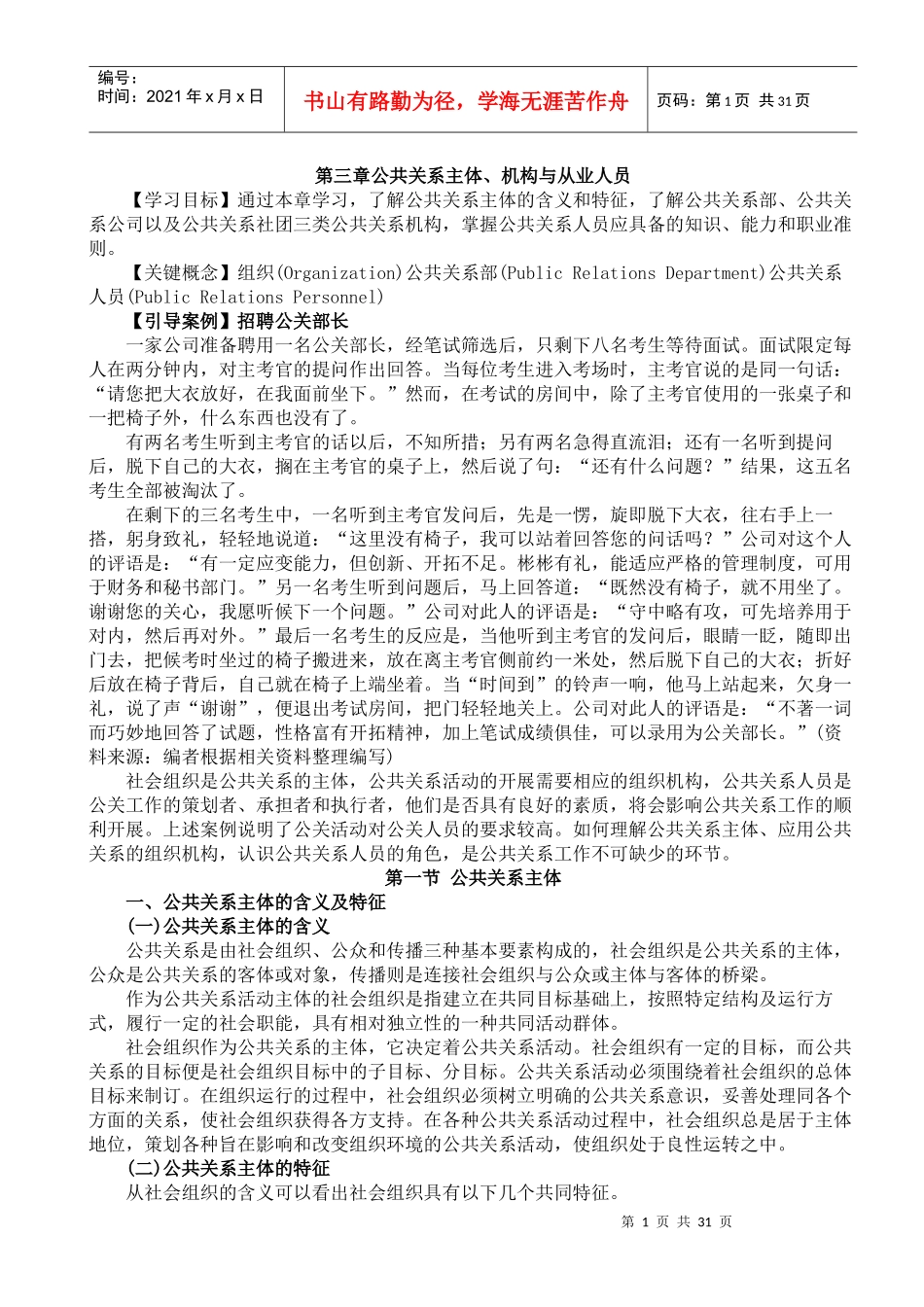 第三章公共关系主体_第1页