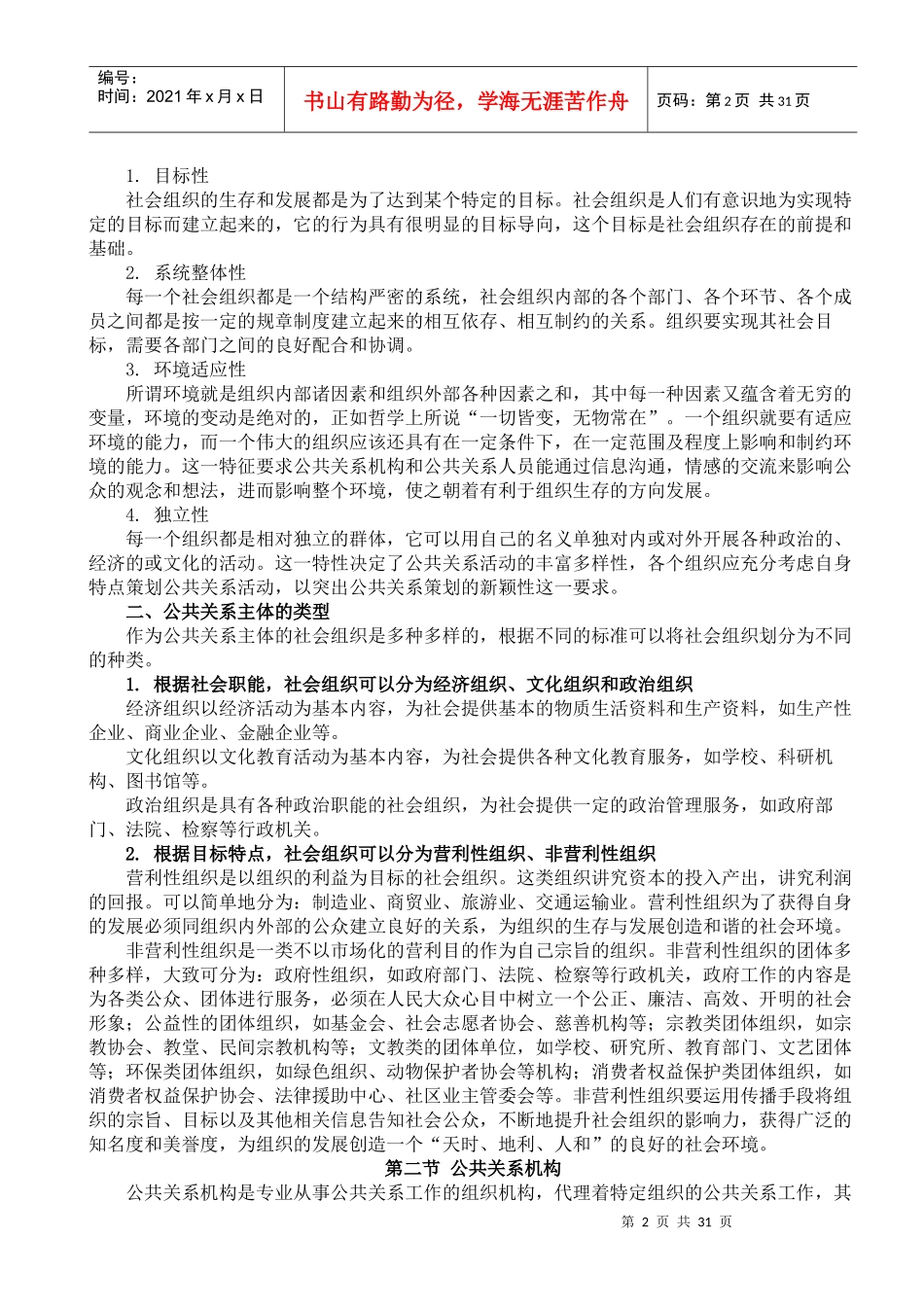 第三章公共关系主体_第2页