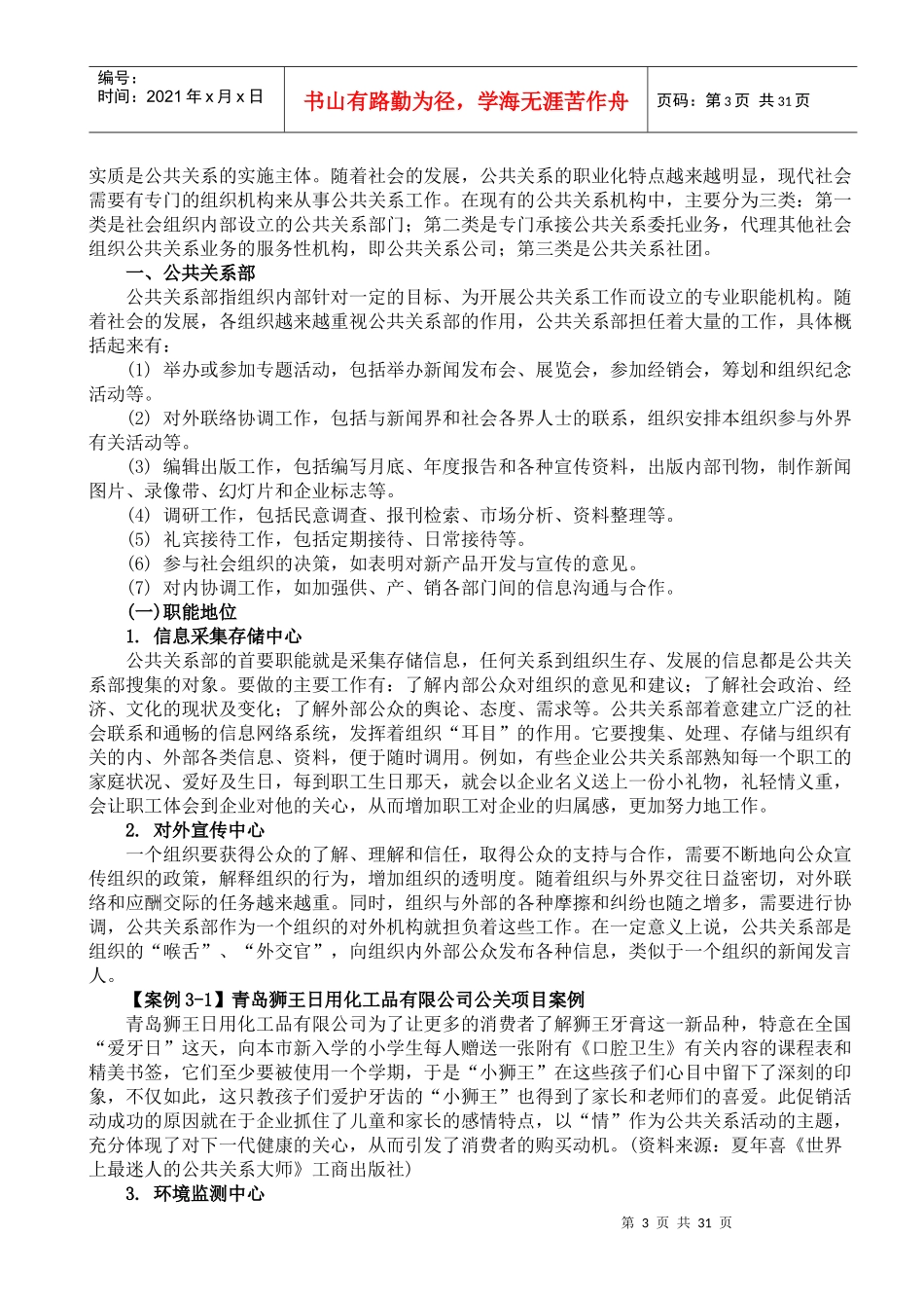 第三章公共关系主体_第3页