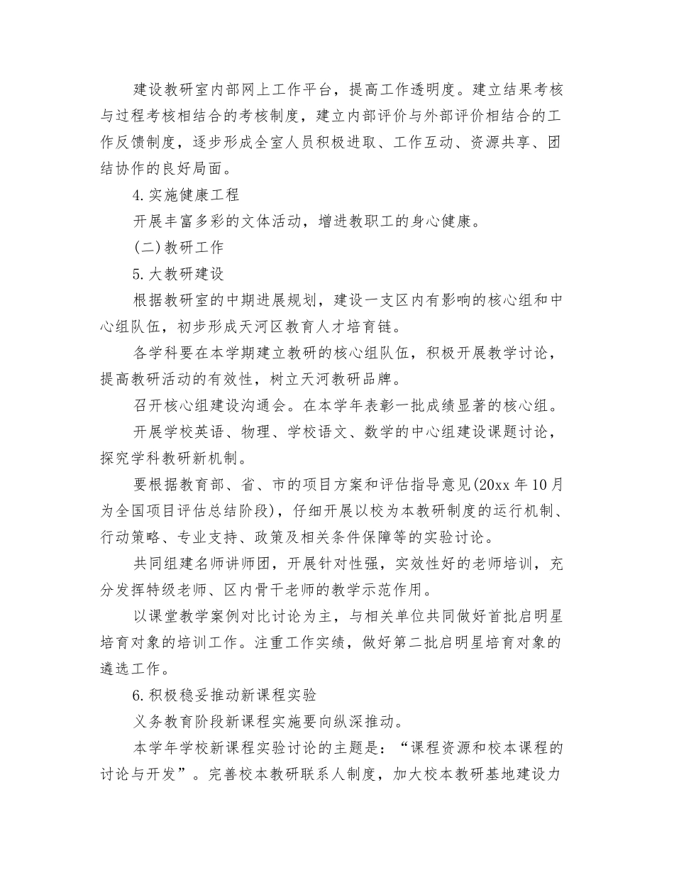 2024年上半年教务处工作计划与2024年上半年教研室党支部工作计划范文汇编_第3页