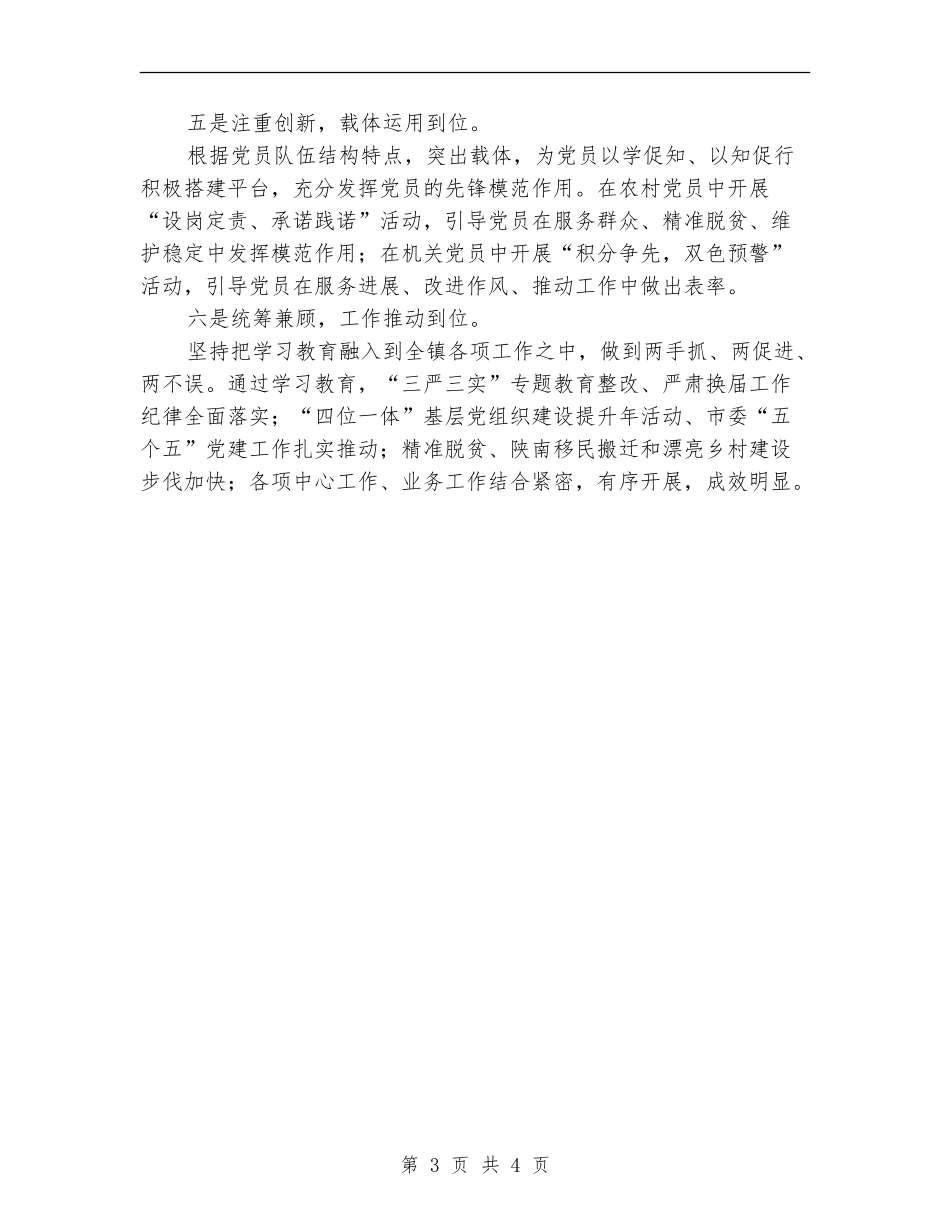 普通党员两学一做个人学习计划_第3页