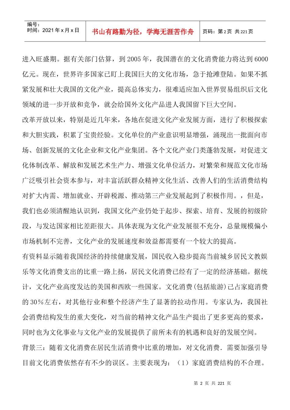 文化产业和文化消费状况调查情况_第2页