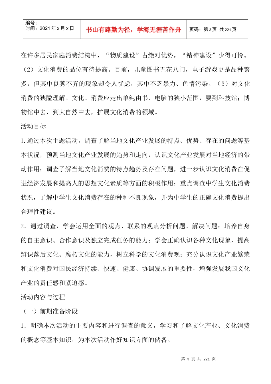 文化产业和文化消费状况调查情况_第3页