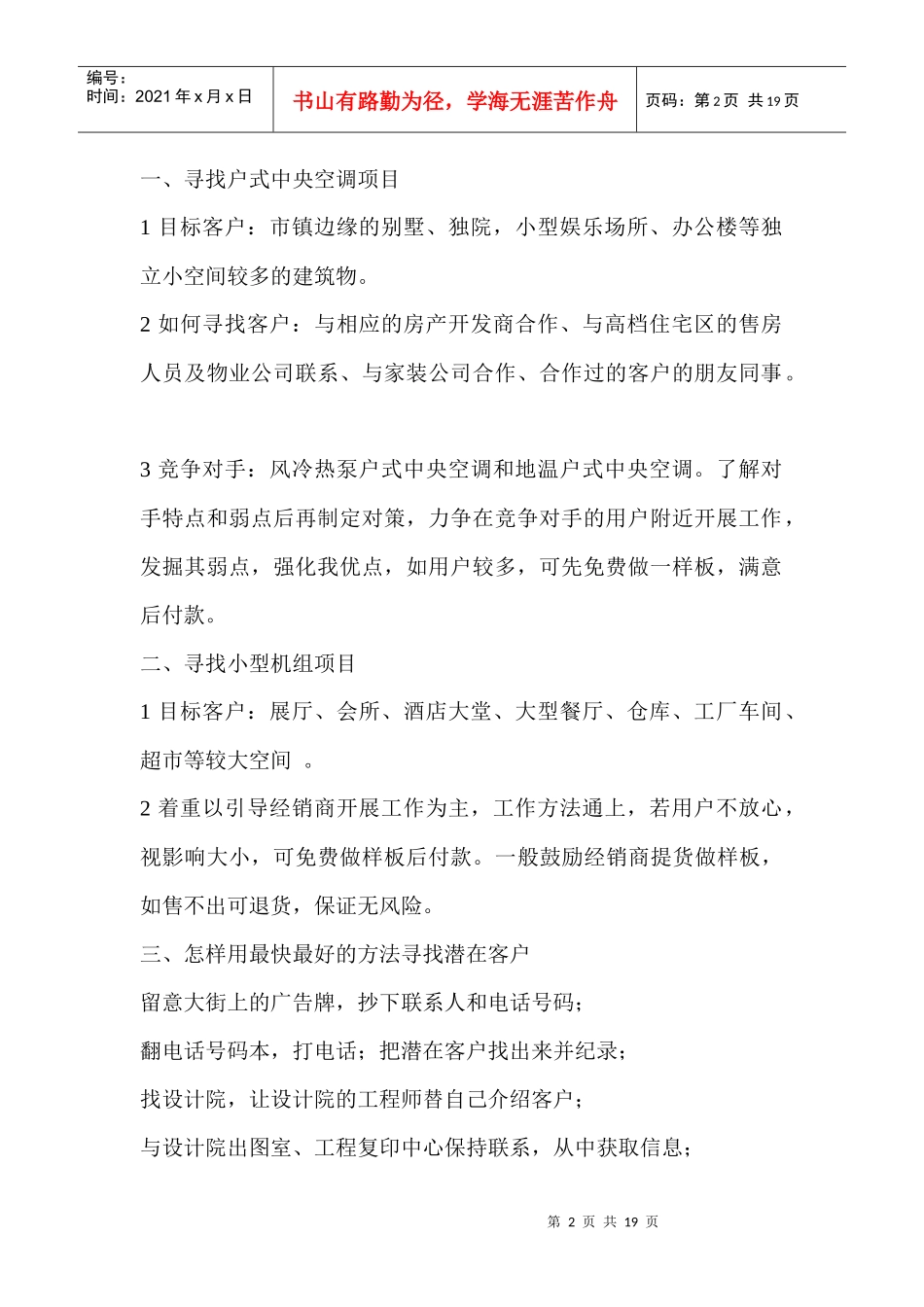 电器行业某空调销售方法及主要环节经验谈_第2页