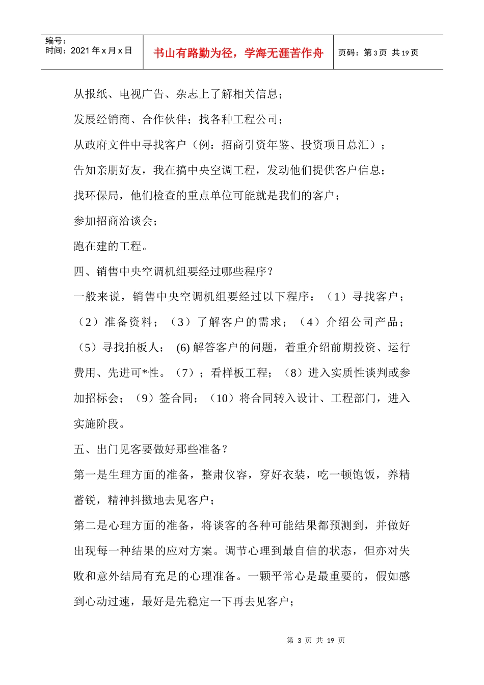 电器行业某空调销售方法及主要环节经验谈_第3页