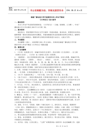 福建广播电视大学开放教育专科入学水平测试