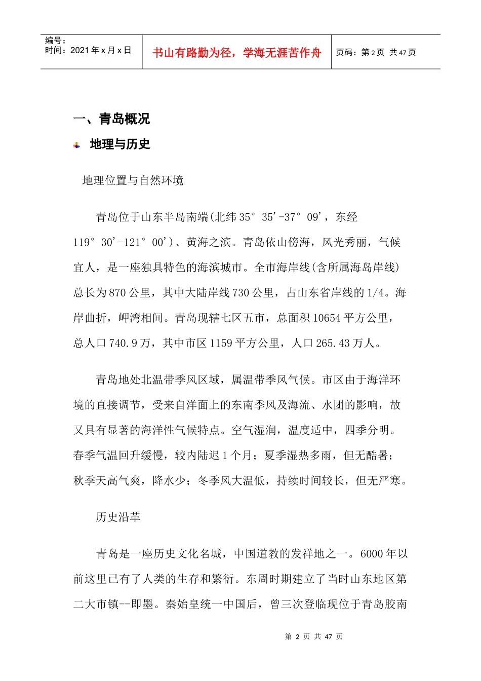 青岛某酒店市场调研报告书_第2页