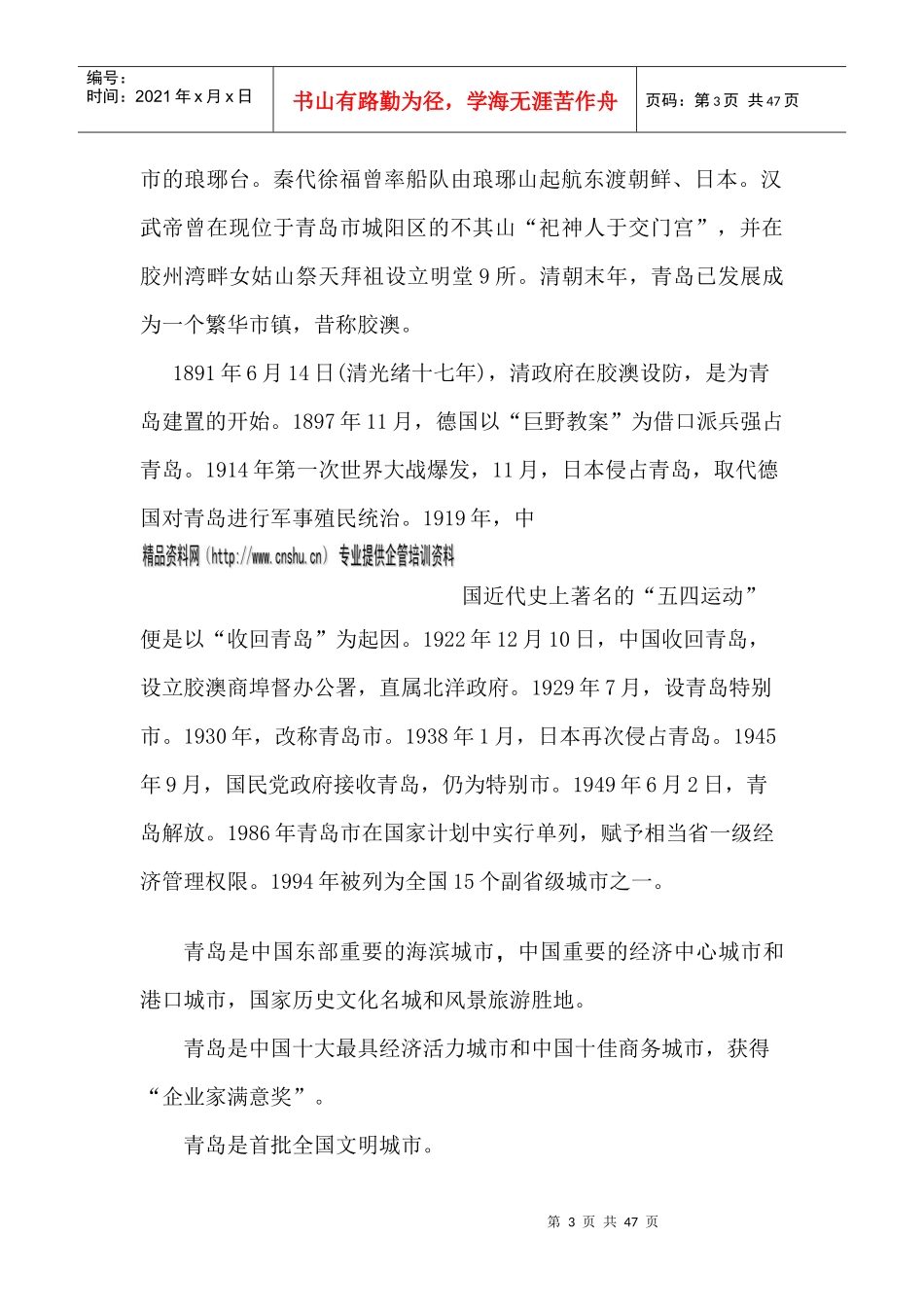 青岛某酒店市场调研报告书_第3页