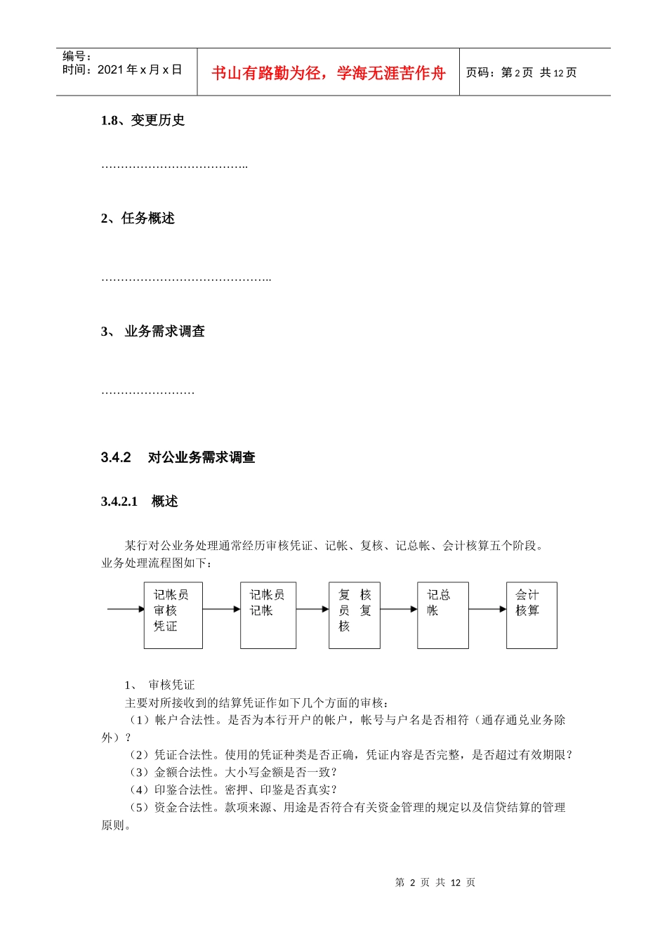 需求分析示例(银行综合业务系统)_第2页