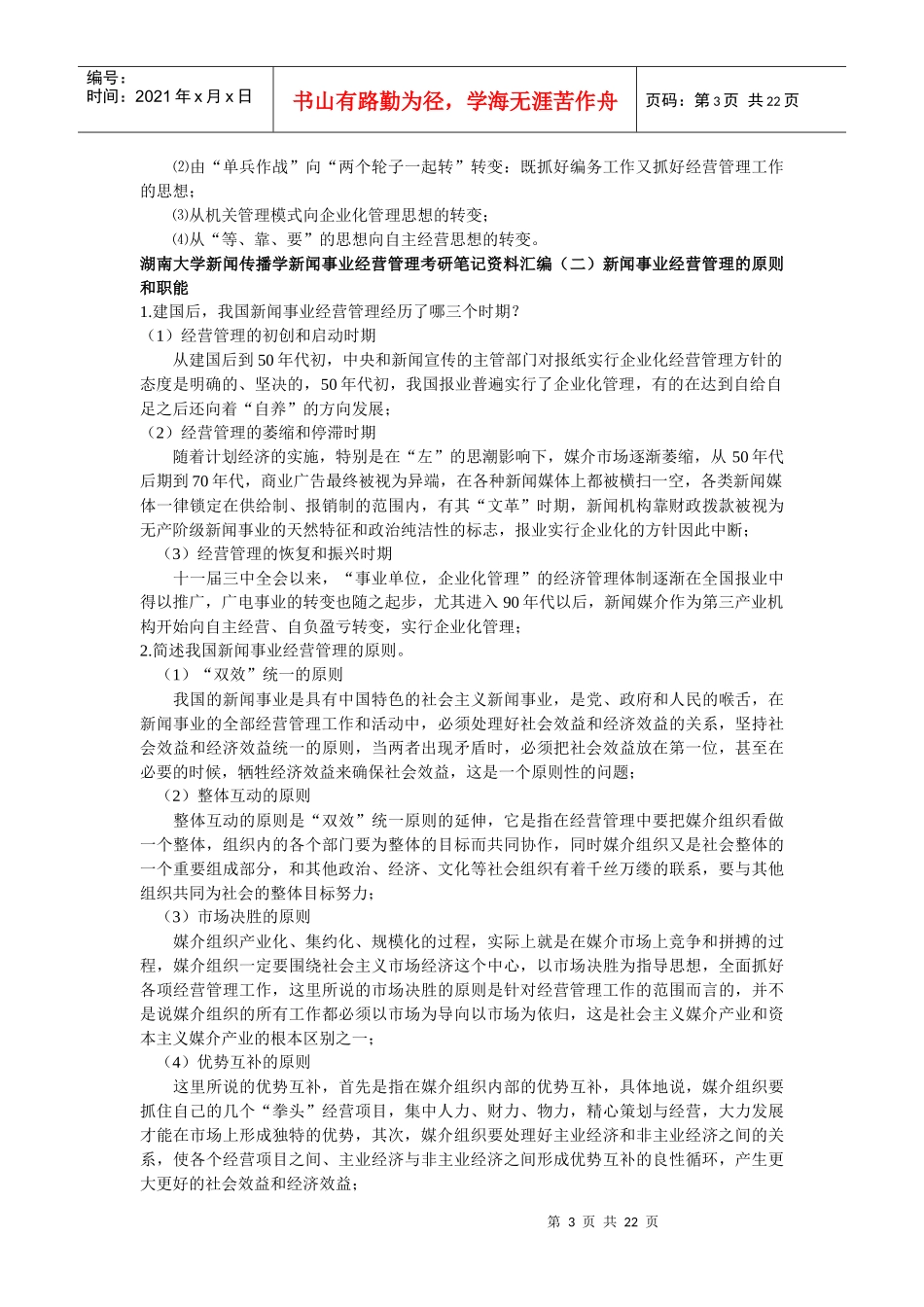 新闻事业经营管理 (1)1_第3页