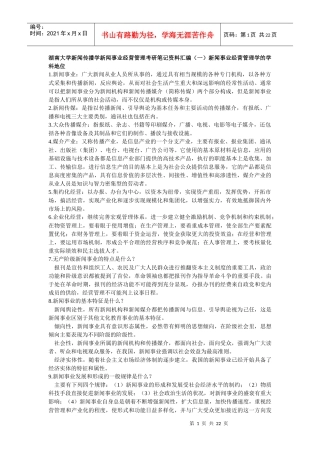 新闻事业经营管理 (1)1