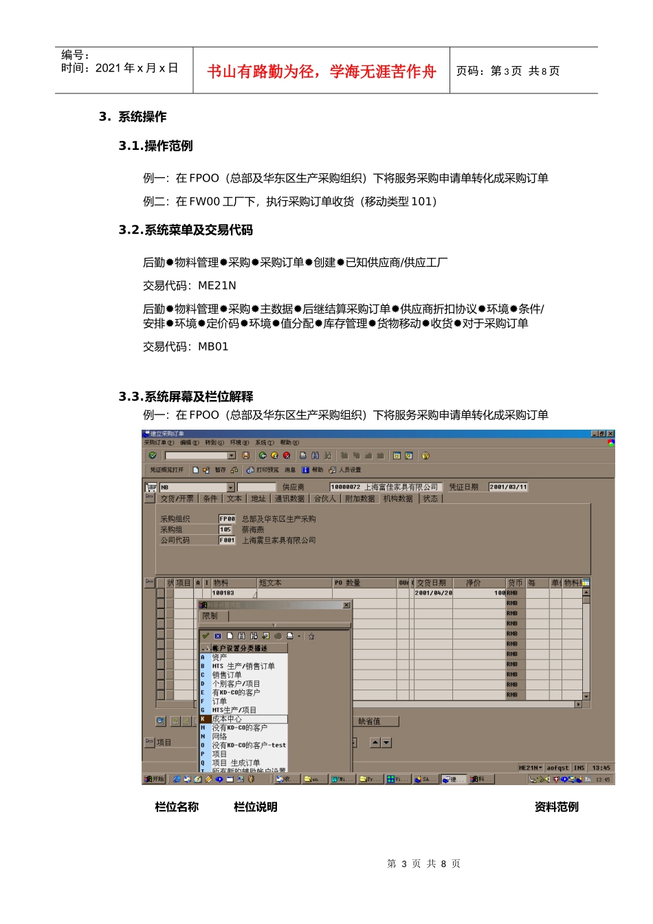 某企业售后服务采购流程分析_第3页