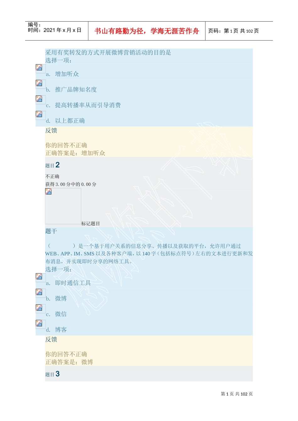 采用有奖转发的方式开展微博营销活动的目的是(DOC97页)_第1页