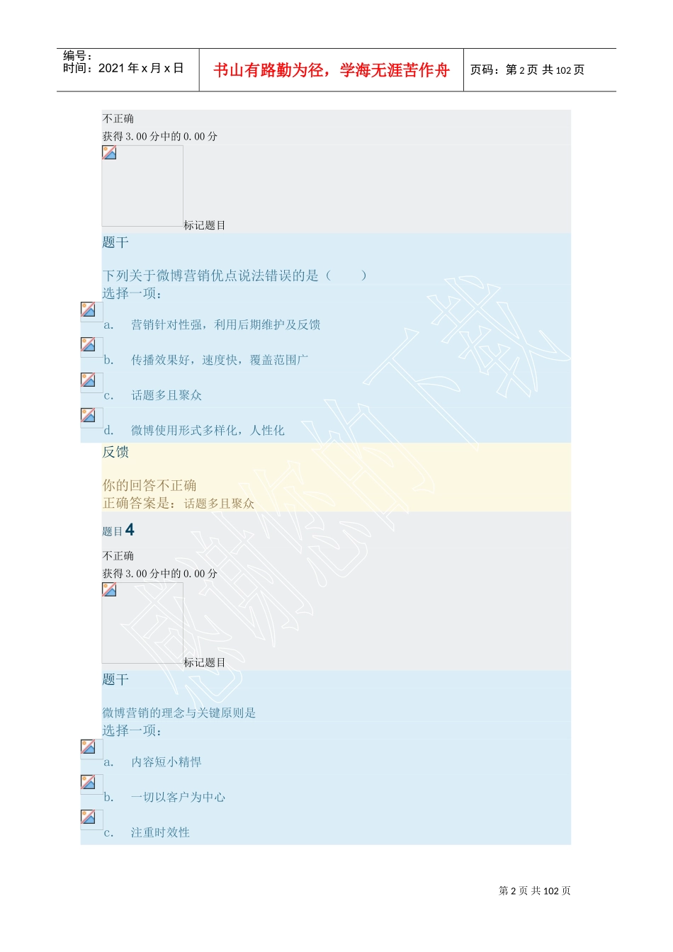 采用有奖转发的方式开展微博营销活动的目的是(DOC97页)_第2页