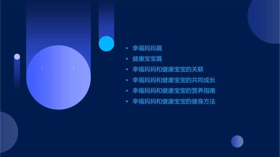 幸福妈妈和健康宝宝课件_第2页