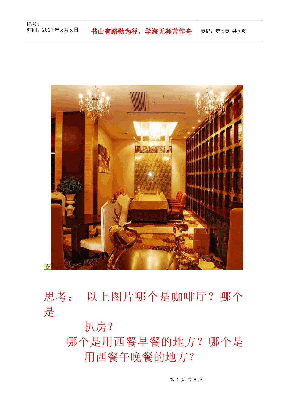 西餐早餐服务_第2页