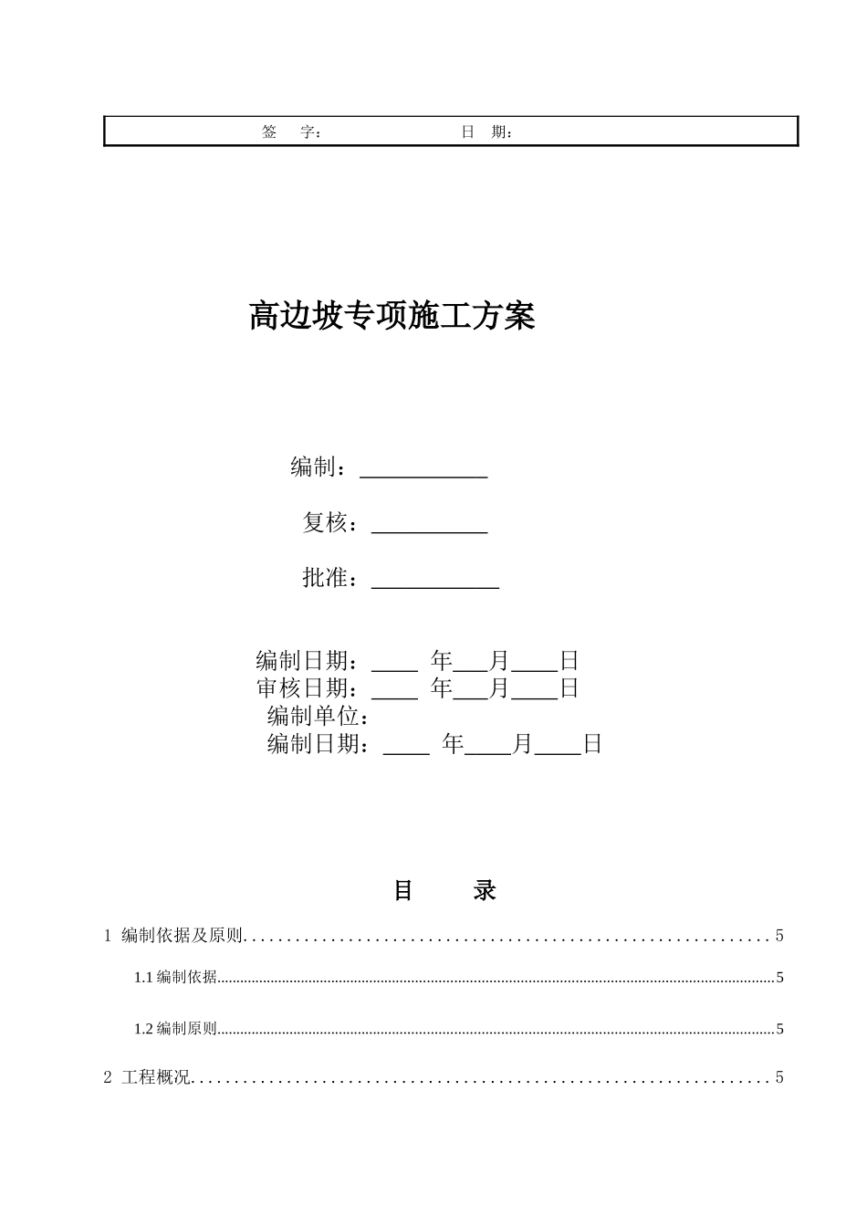 边坡专项施工方案（DOC55页）_第2页