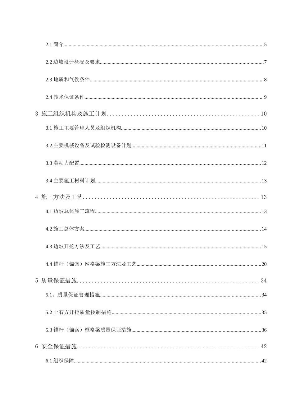 边坡专项施工方案（DOC55页）_第3页
