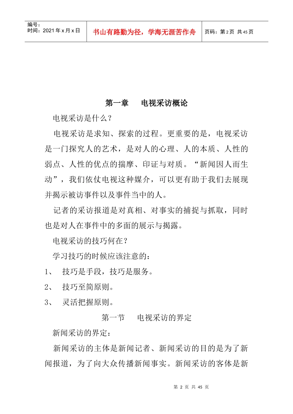 电视采访___整理资料_第2页