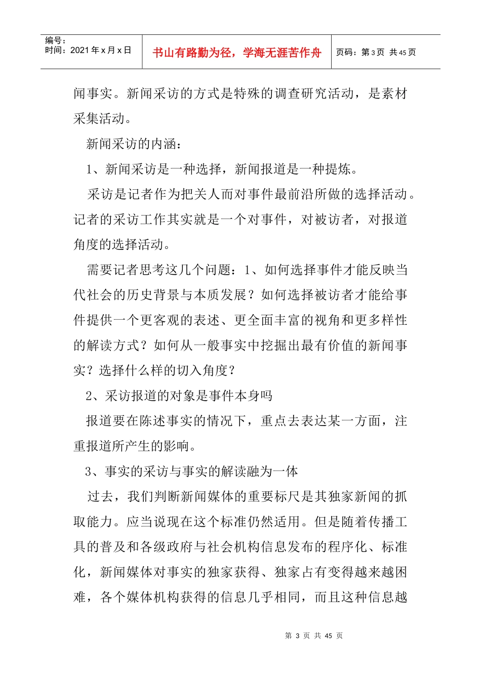 电视采访___整理资料_第3页