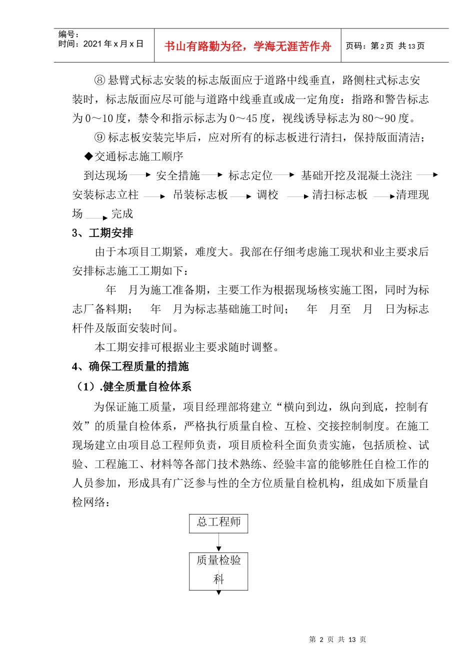 标志及标线施工方案_第2页