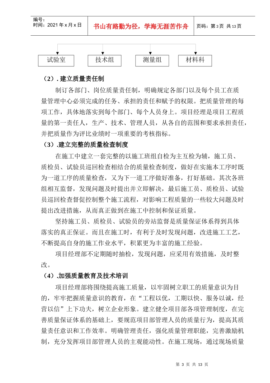 标志及标线施工方案_第3页