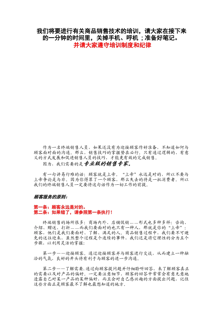 终端销售人员手册_第2页