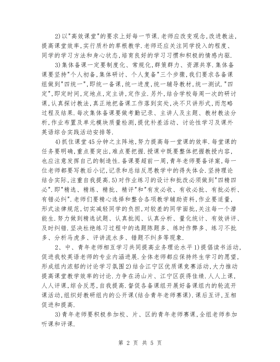 2024-2024学年初中英语教研组工作计划_第2页