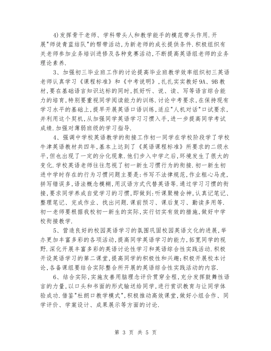 2024-2024学年初中英语教研组工作计划_第3页