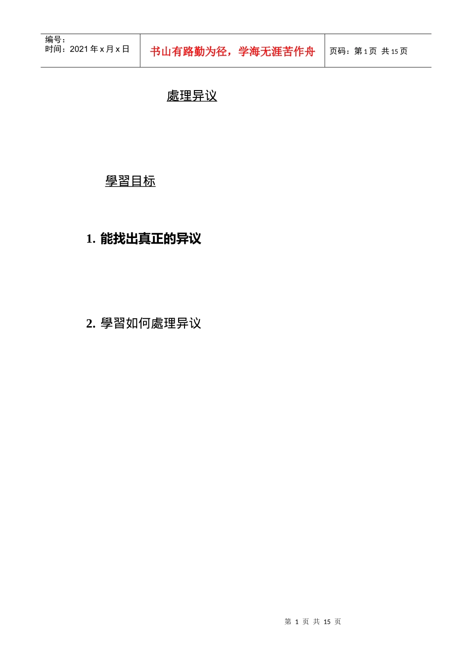 销售异议處理技巧_第1页
