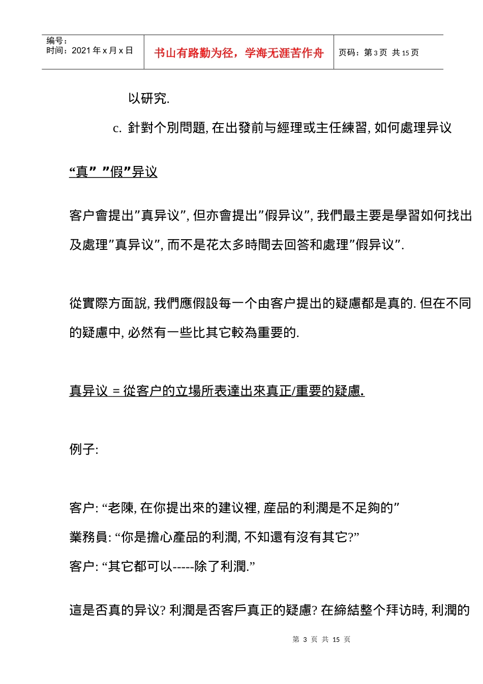 销售异议處理技巧_第3页