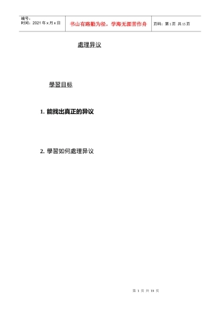 销售异议處理技巧