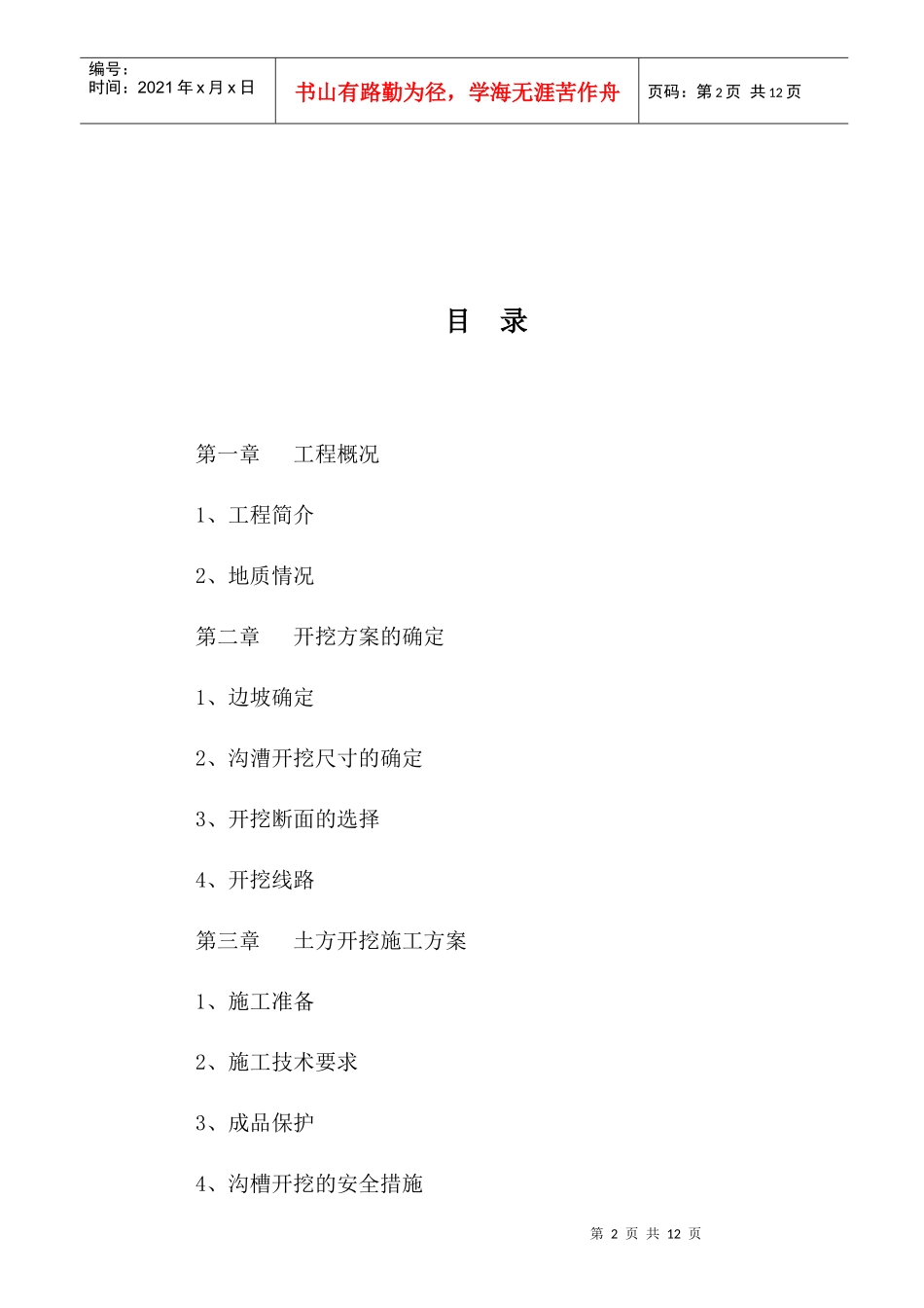 管沟开挖、回填专项施工方案_第2页