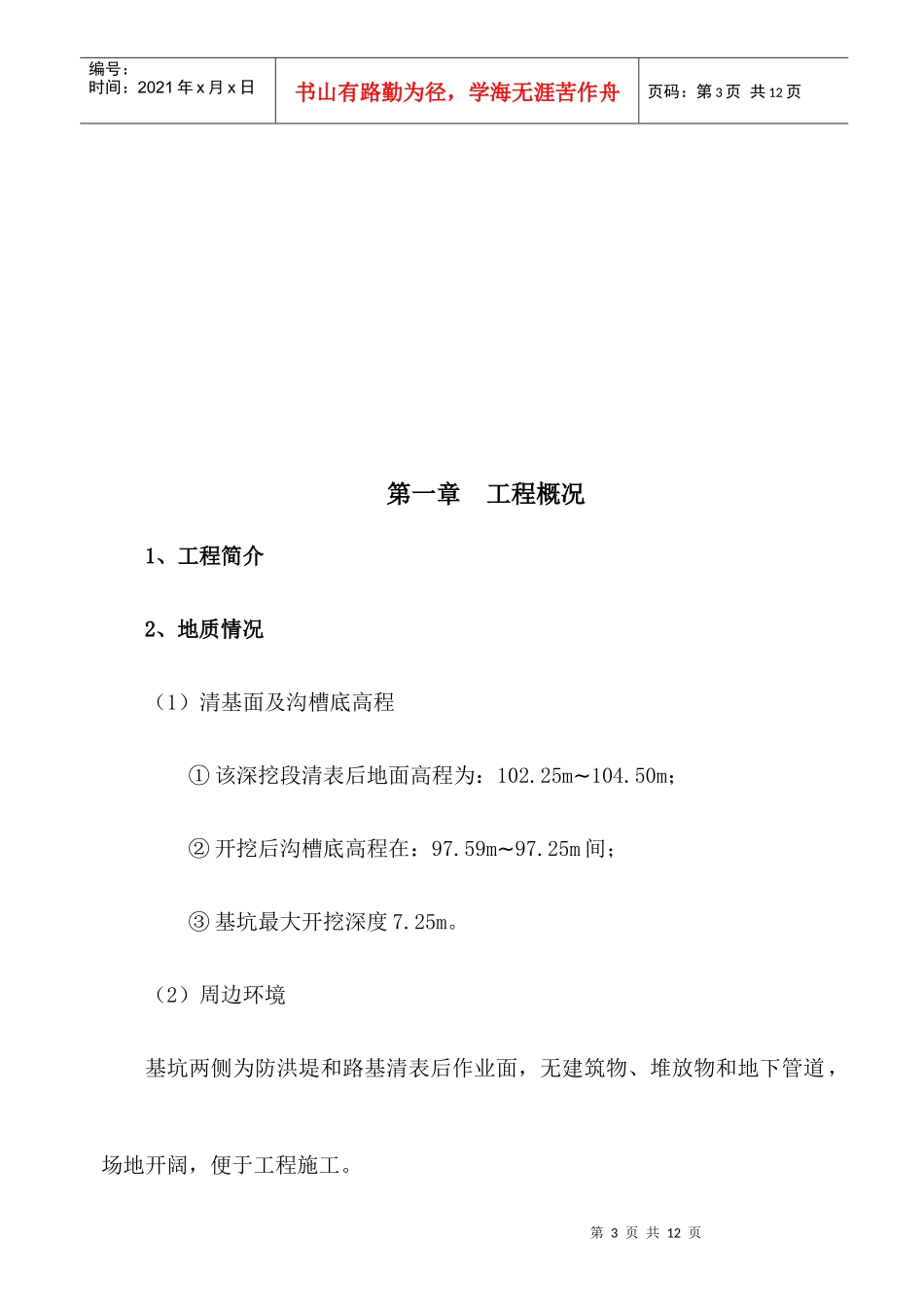 管沟开挖、回填专项施工方案_第3页