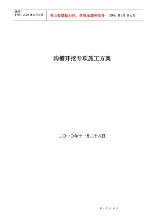 管沟开挖、回填专项施工方案