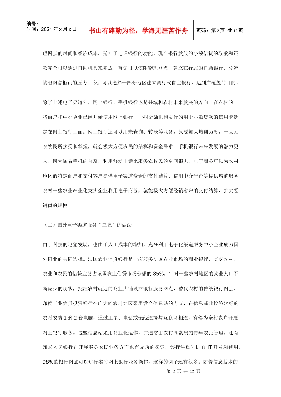 电子渠道服务三农_第2页