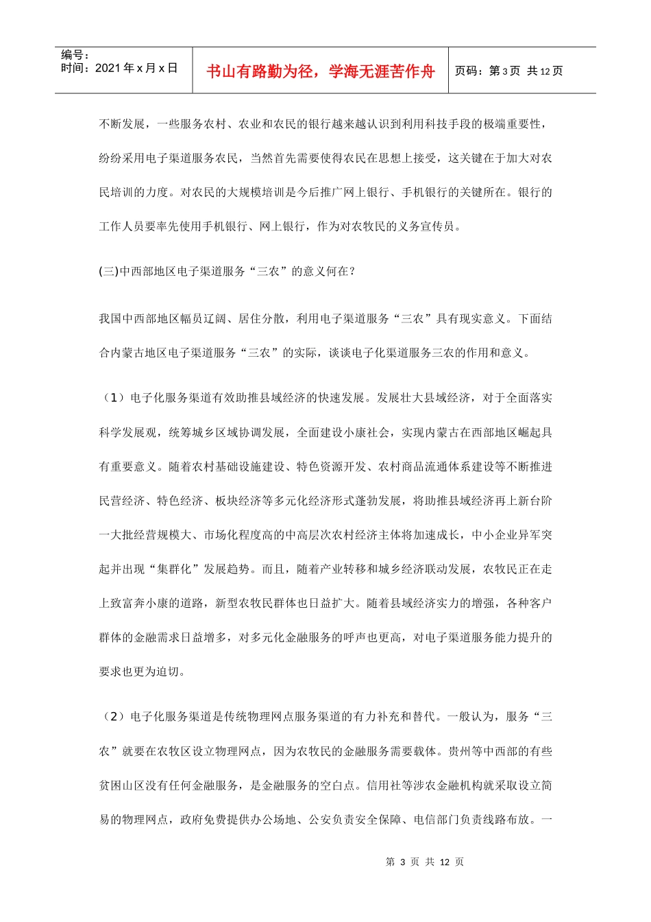 电子渠道服务三农_第3页