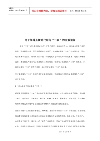 电子渠道服务三农