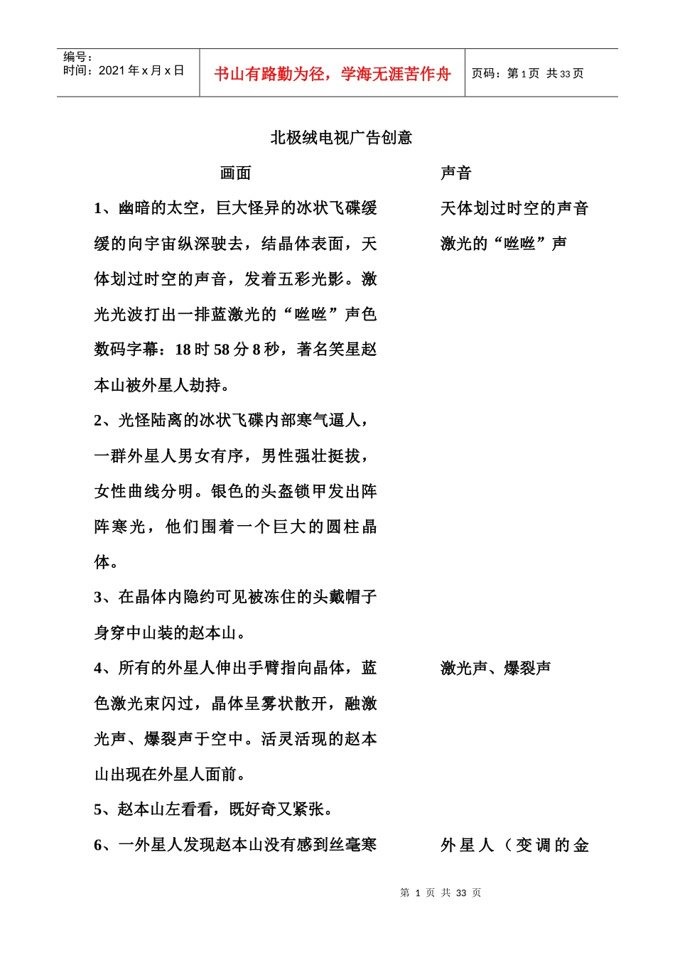 部分电视广告创意集锦_第1页