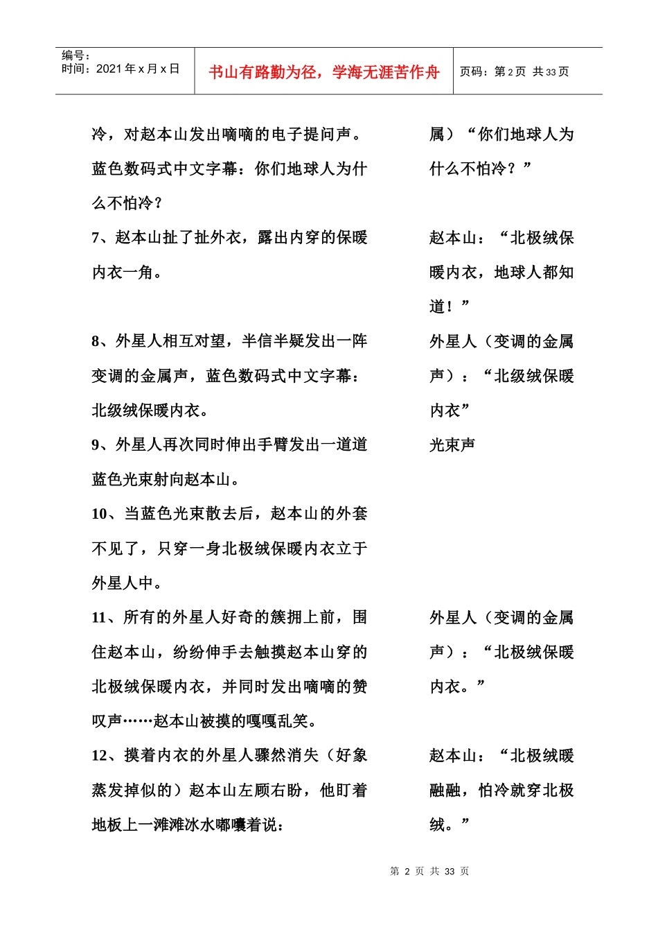 部分电视广告创意集锦_第2页