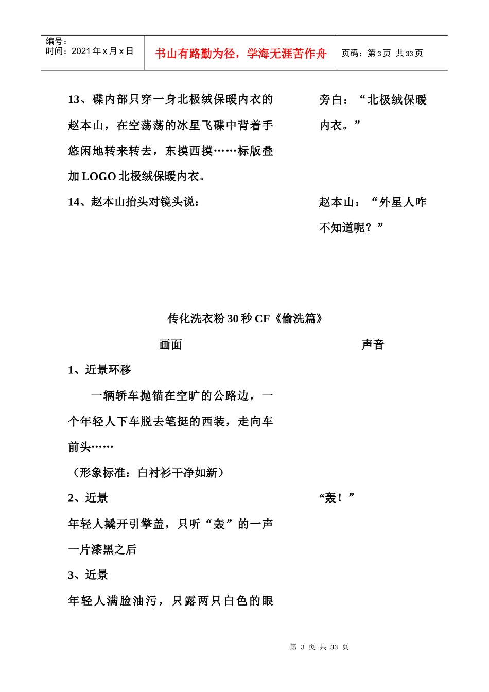 部分电视广告创意集锦_第3页