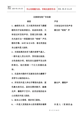 部分电视广告创意集锦