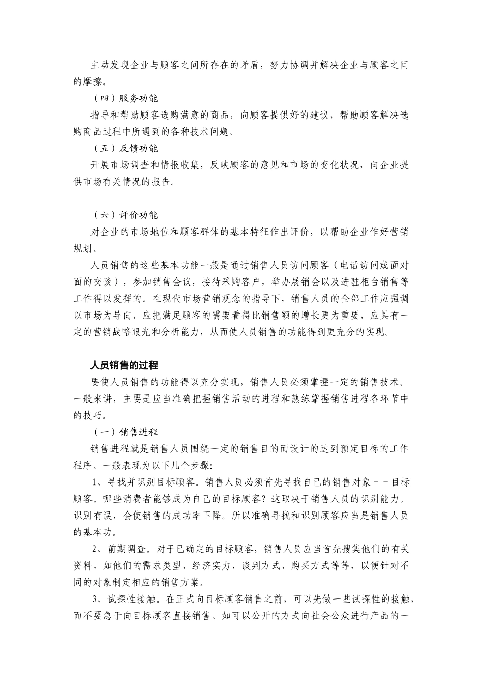 销售管理与直复营销综述_第3页