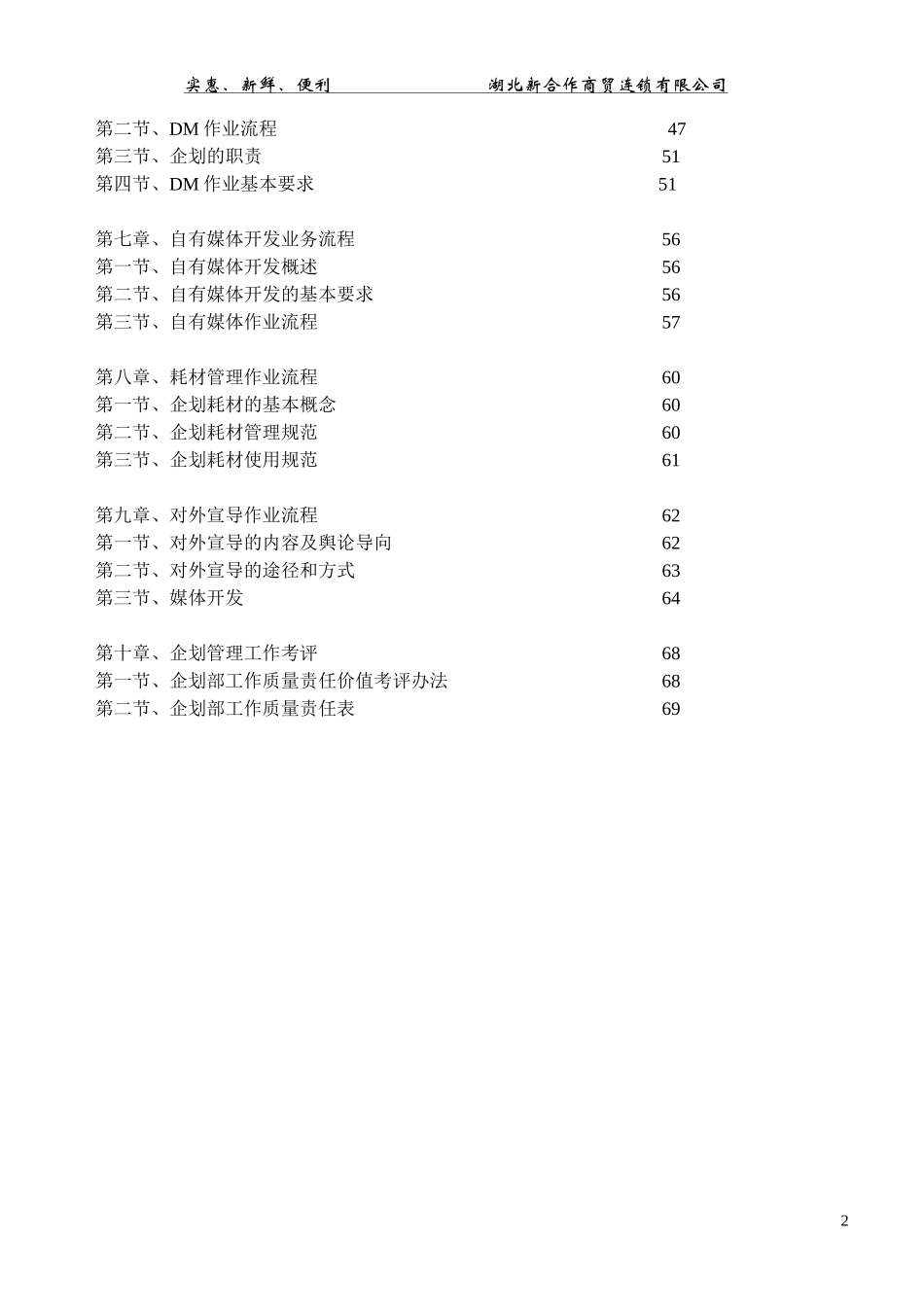 某连锁超市企划手册_第2页