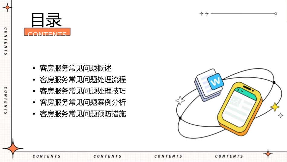 项目五客房服务常见问题处理课件_第2页